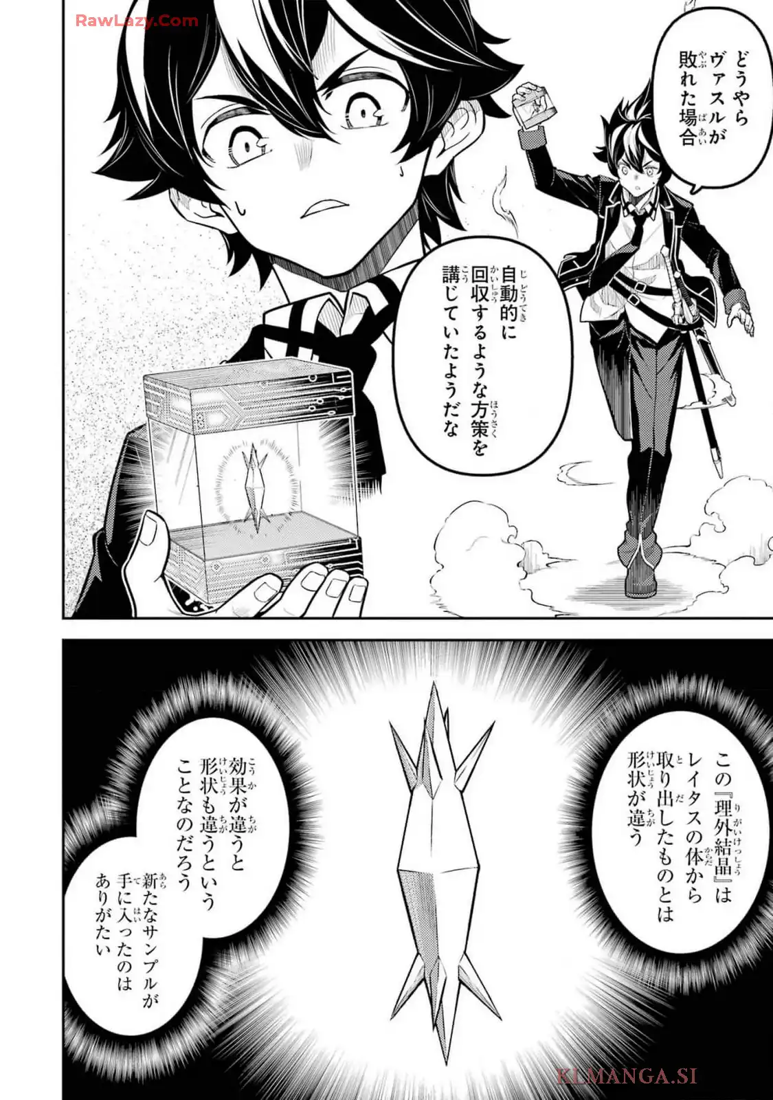 失格紋の最強賢者 ～世界最強の賢者が更に強くなるために転生しました～ 第85.2話 - Page 23