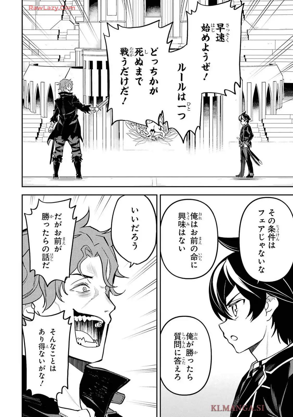 失格紋の最強賢者 ～世界最強の賢者が更に強くなるために転生しました～ 第84.3話 - Page 10