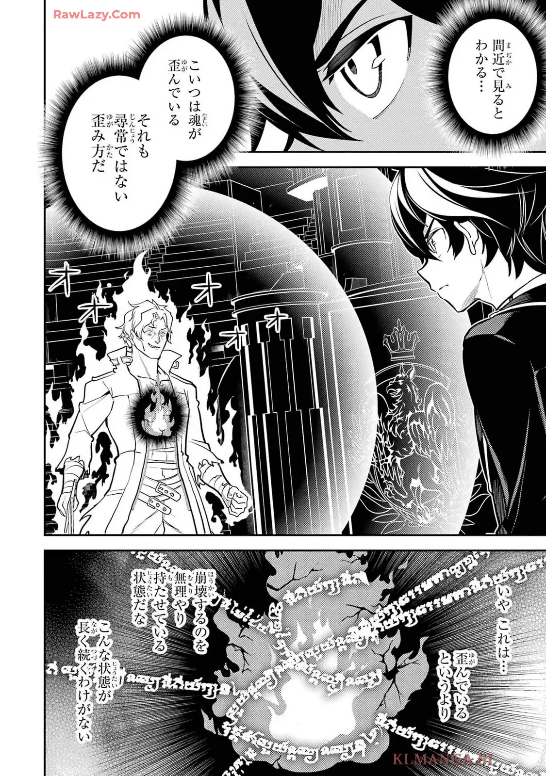 失格紋の最強賢者 ～世界最強の賢者が更に強くなるために転生しました～ 第84.3話 - Page 8
