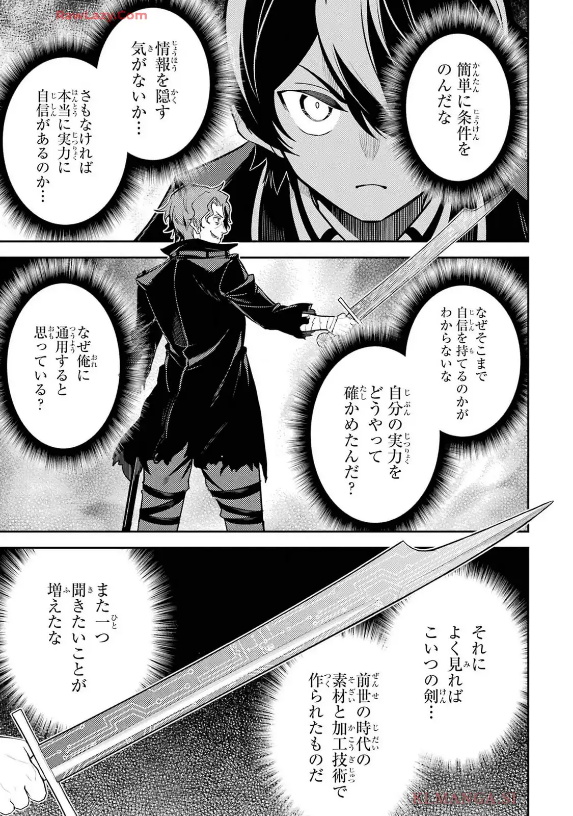 失格紋の最強賢者 ～世界最強の賢者が更に強くなるために転生しました～ 第84.3話 - Page 11
