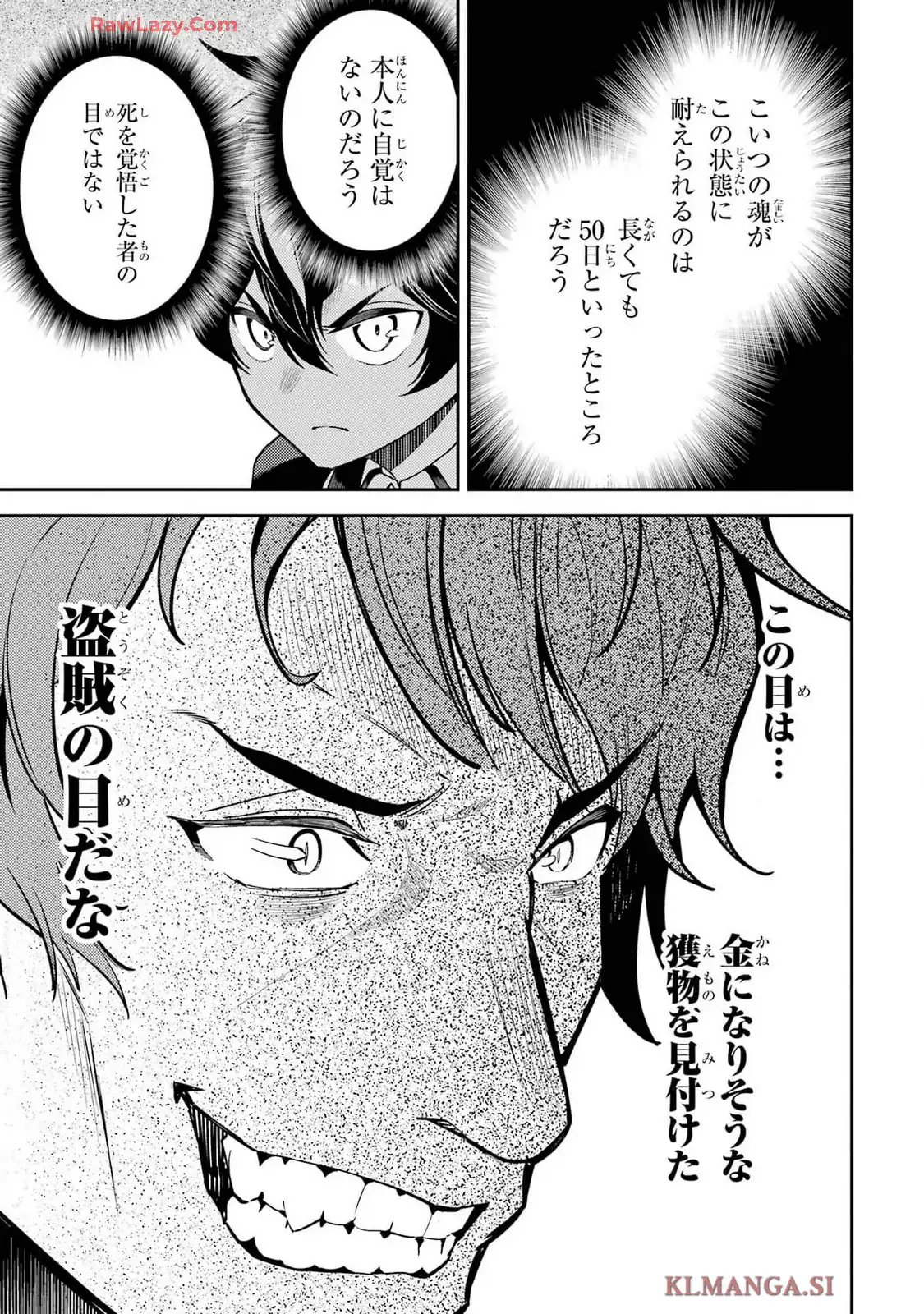 失格紋の最強賢者 ～世界最強の賢者が更に強くなるために転生しました～ 第84.3話 - Page 9