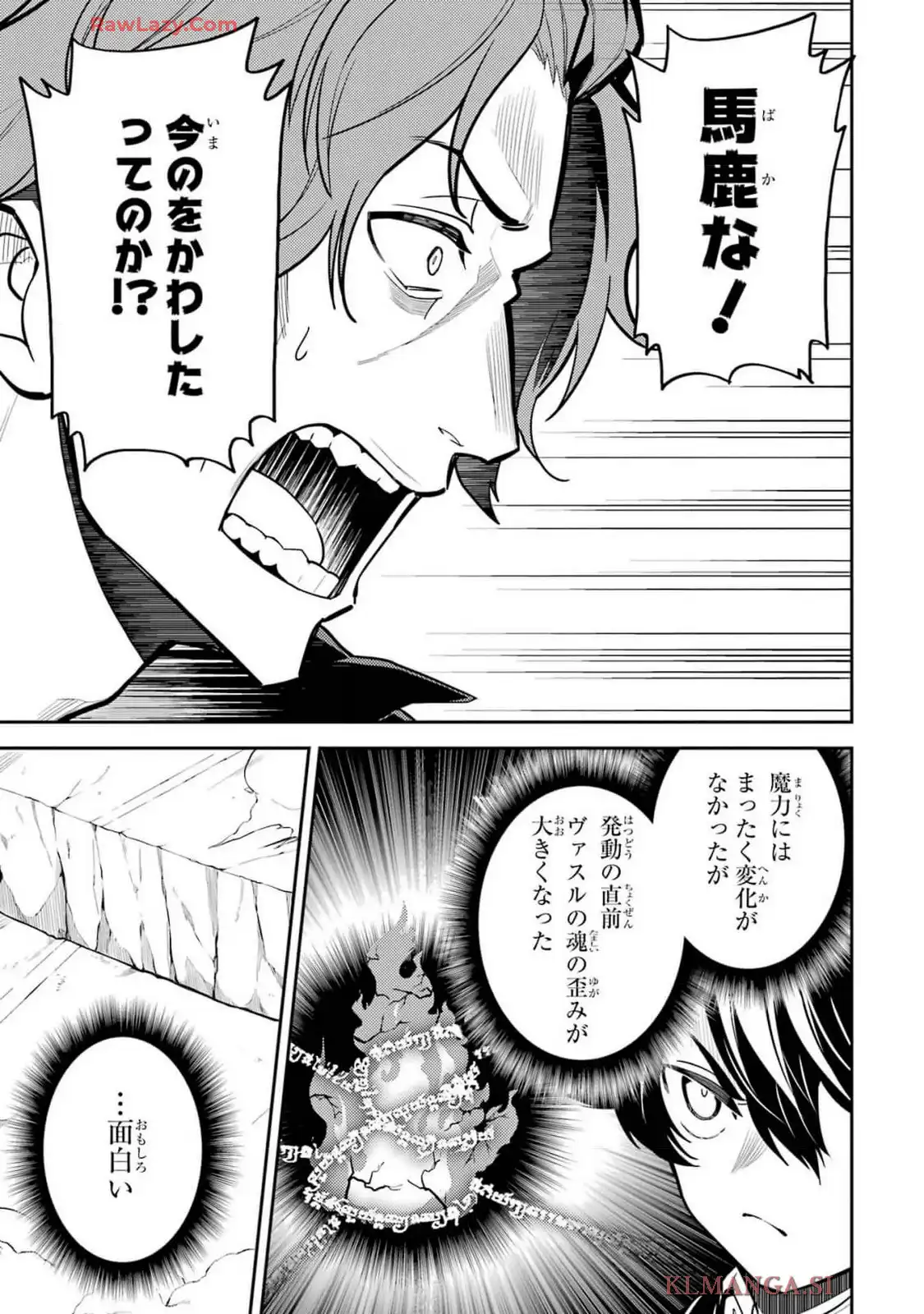 失格紋の最強賢者 ～世界最強の賢者が更に強くなるために転生しました～ 第84.3話 - Page 19