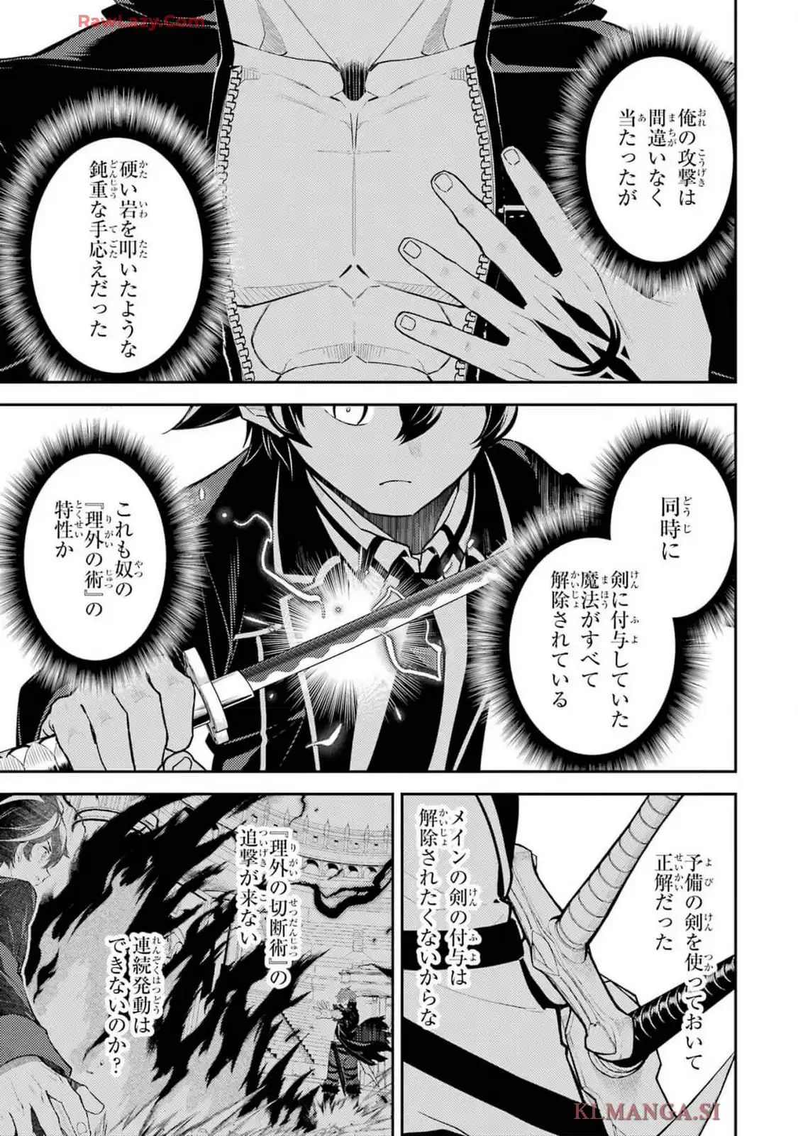 失格紋の最強賢者 ～世界最強の賢者が更に強くなるために転生しました～ 第84.3話 - Page 25