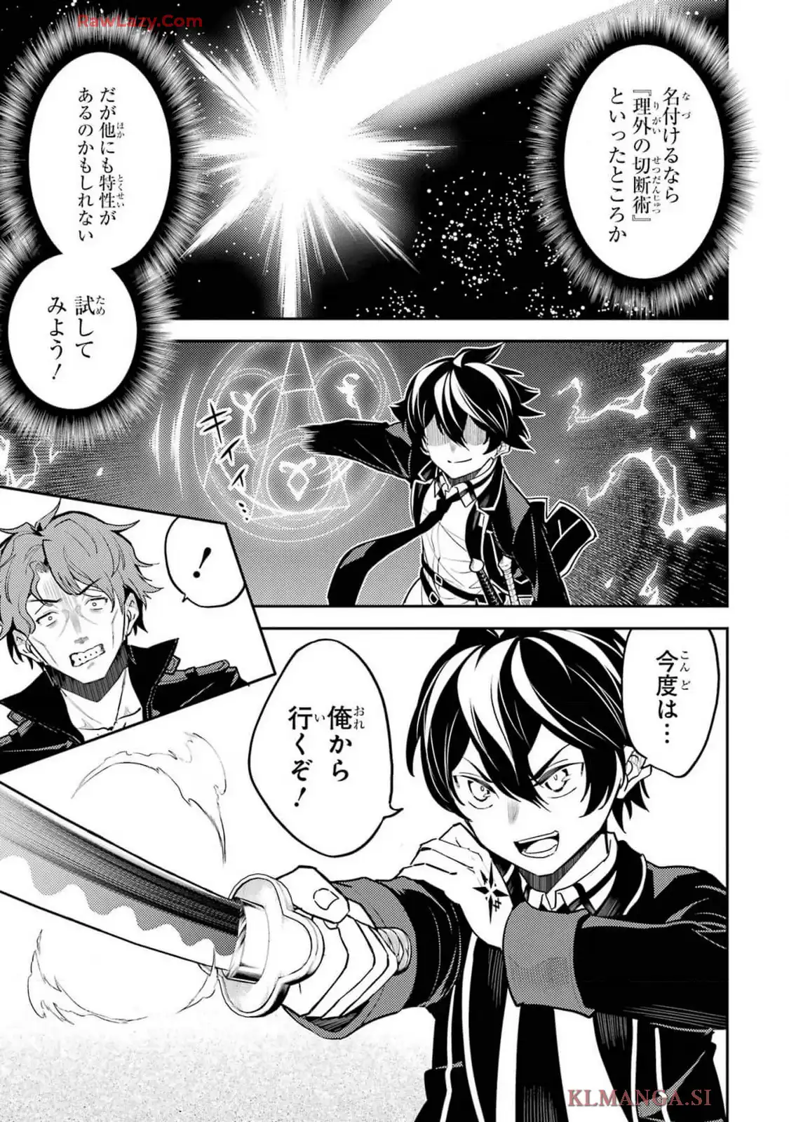 失格紋の最強賢者 ～世界最強の賢者が更に強くなるために転生しました～ 第84.3話 - Page 21