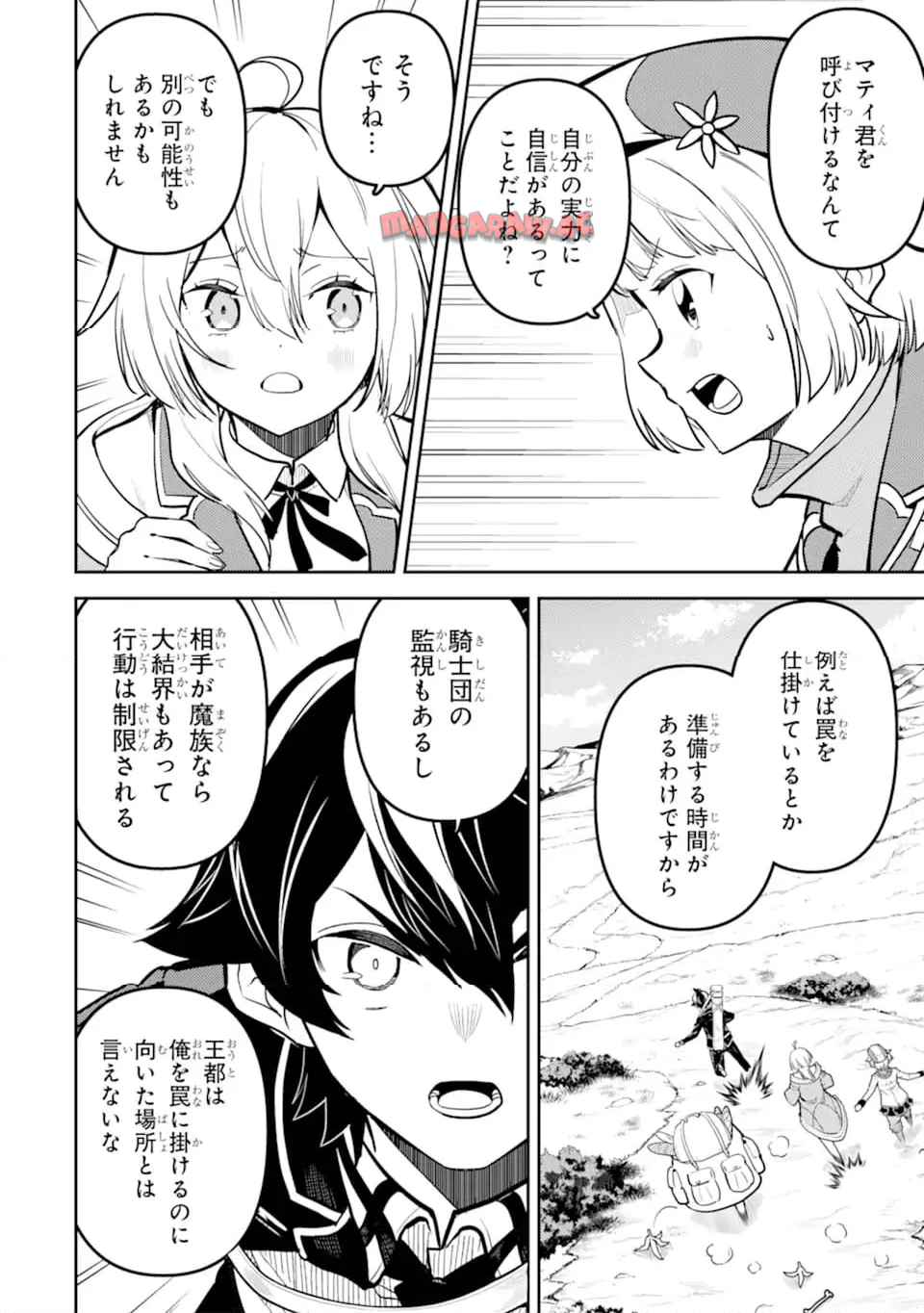 失格紋の最強賢者 ～世界最強の賢者が更に強くなるために転生しました～ 第84.1話 - Page 6