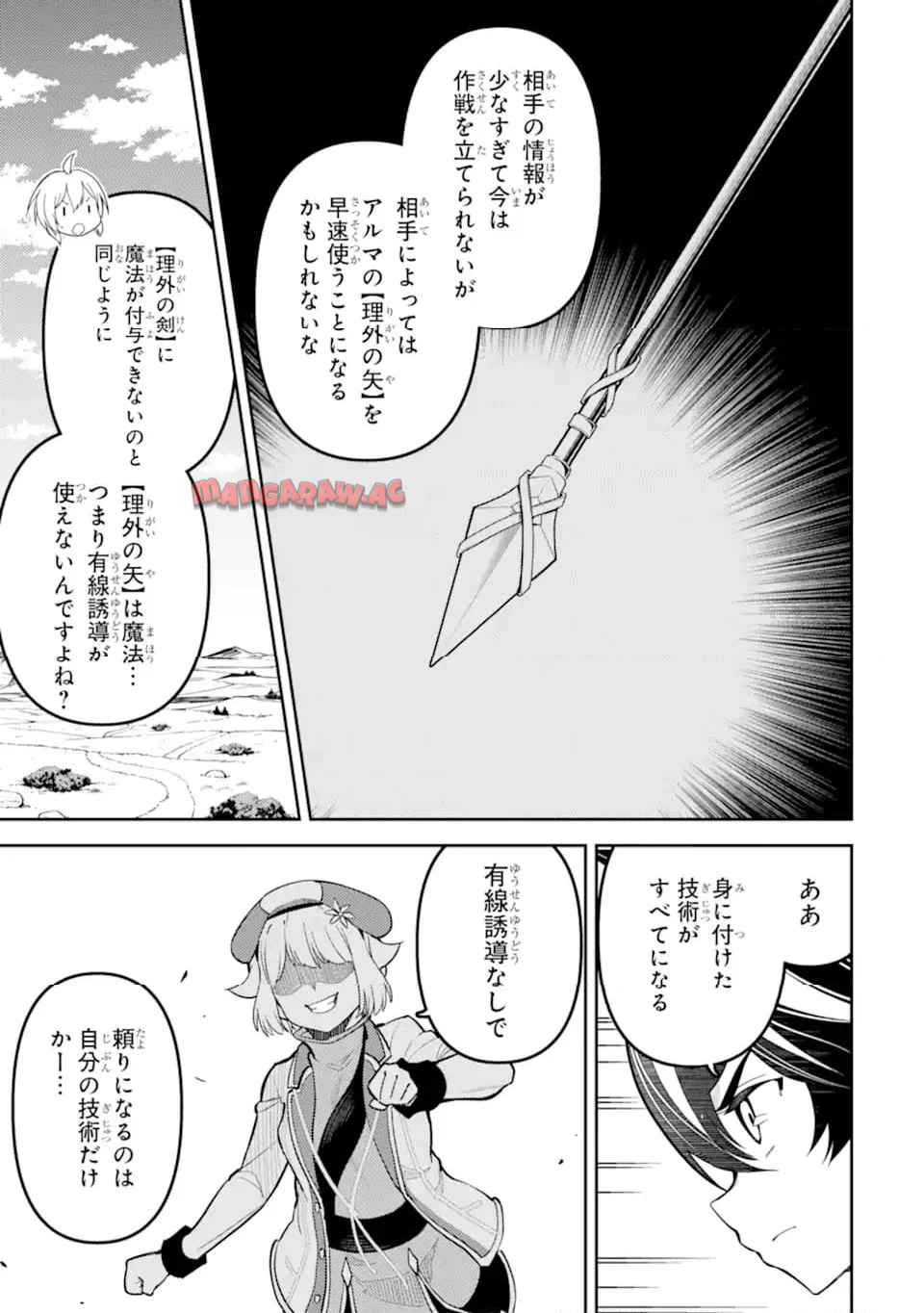 失格紋の最強賢者 ～世界最強の賢者が更に強くなるために転生しました～ 第84.1話 - Page 7
