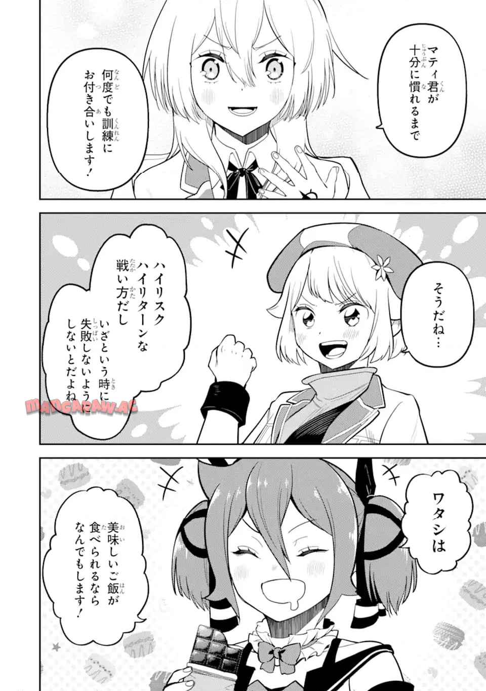 失格紋の最強賢者 ～世界最強の賢者が更に強くなるために転生しました～ 第83.5話 - Page 6