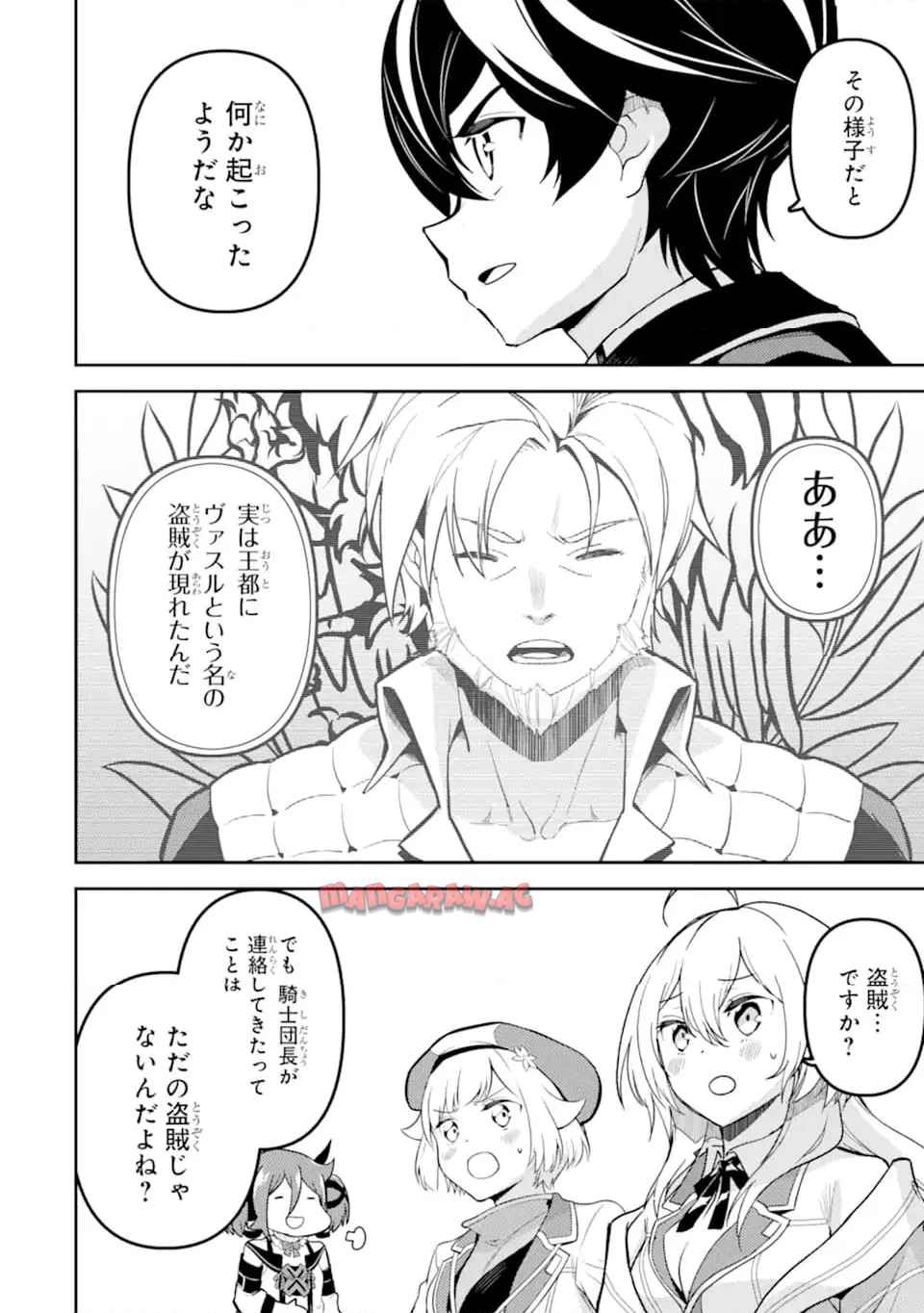 失格紋の最強賢者 ～世界最強の賢者が更に強くなるために転生しました～ 第83.5話 - Page 10