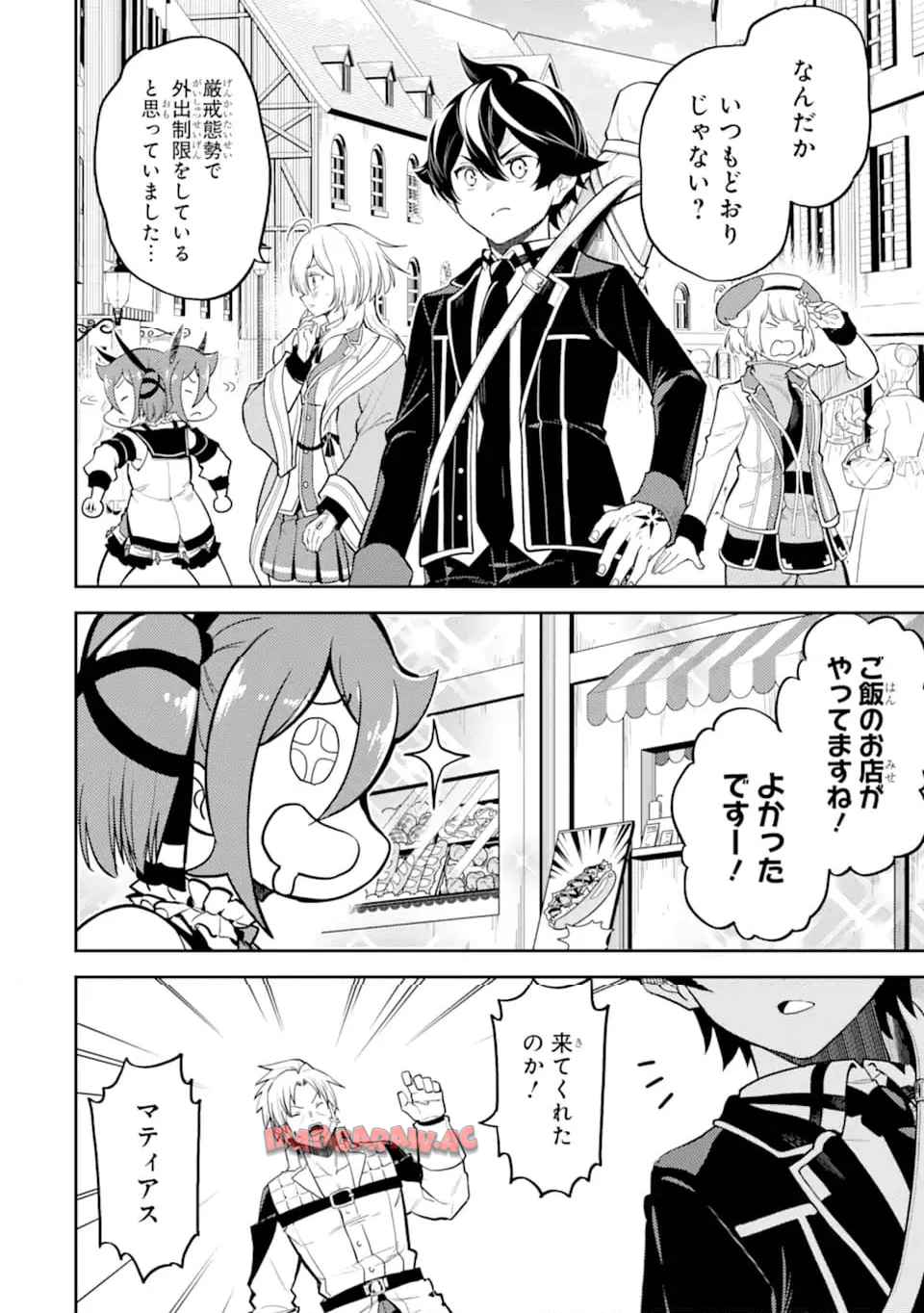 失格紋の最強賢者 ～世界最強の賢者が更に強くなるために転生しました～ 第84.1話 - Page 10