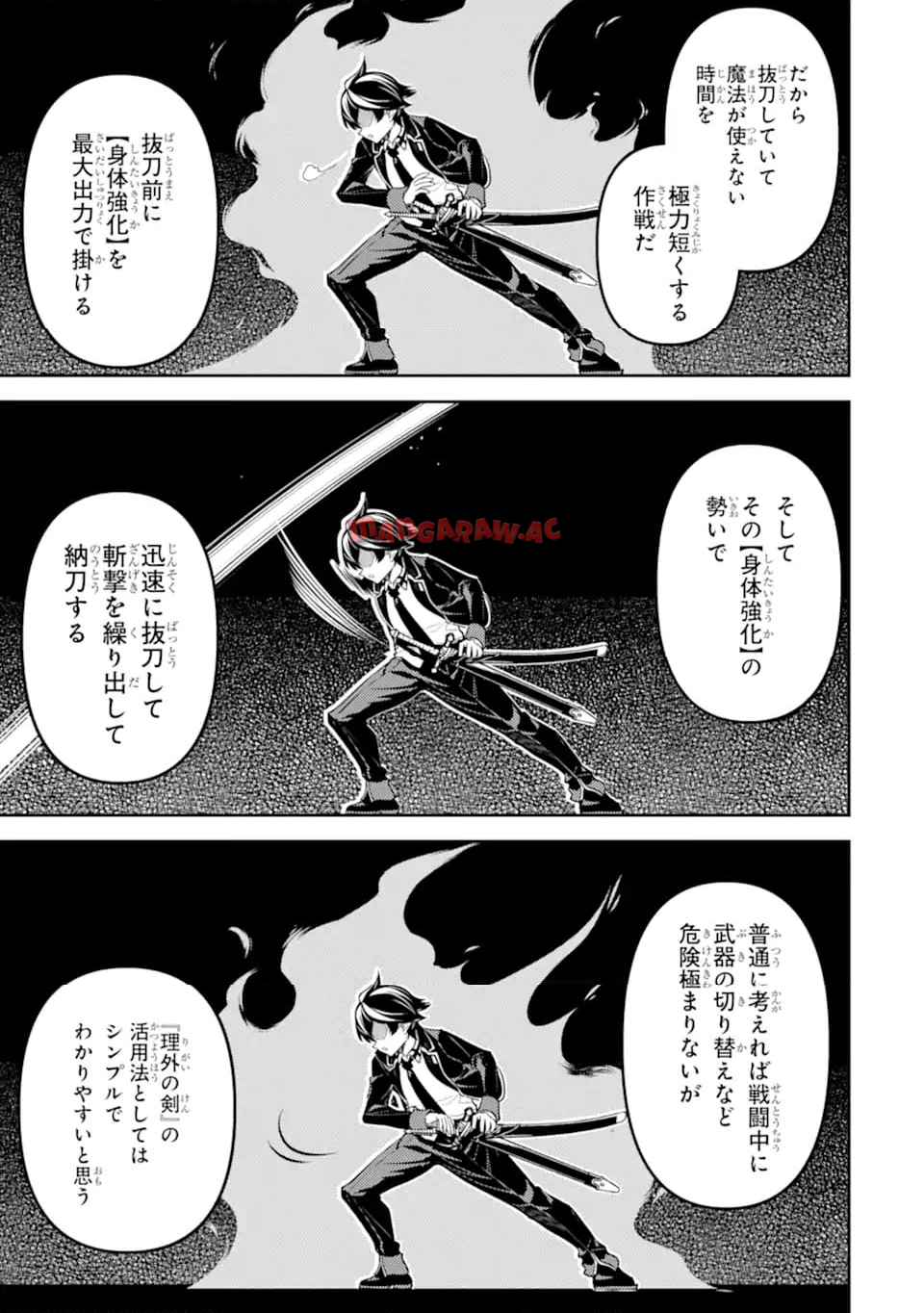 失格紋の最強賢者 ～世界最強の賢者が更に強くなるために転生しました～ 第83.5話 - Page 3