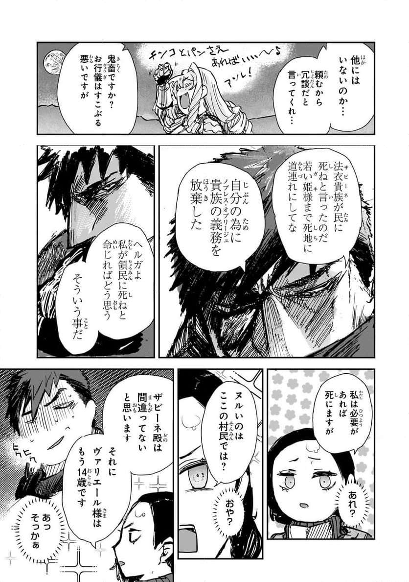 貞操逆転世界の童貞辺境領主騎士 第6話 - Page 2