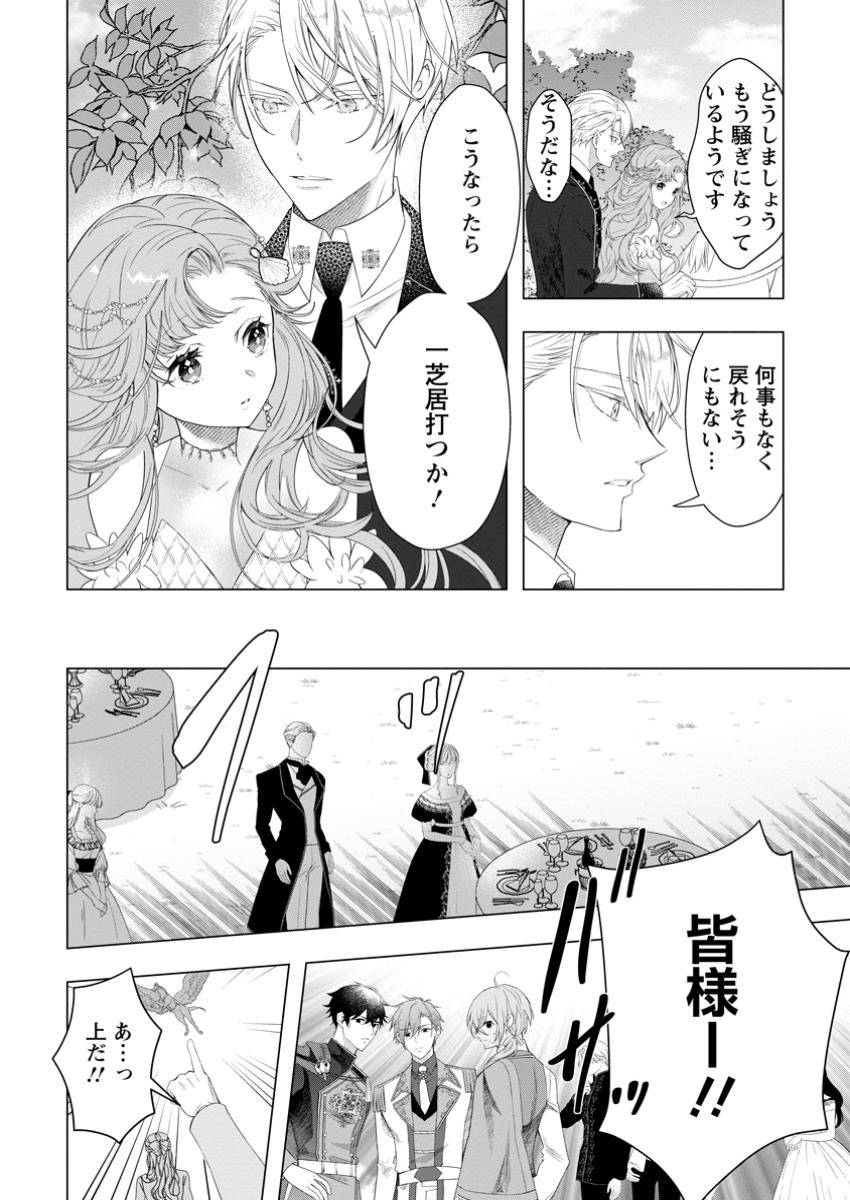 シンデレラの姉ですが、不本意ながら王子と結婚することになりました 第25.1話 - Page 2