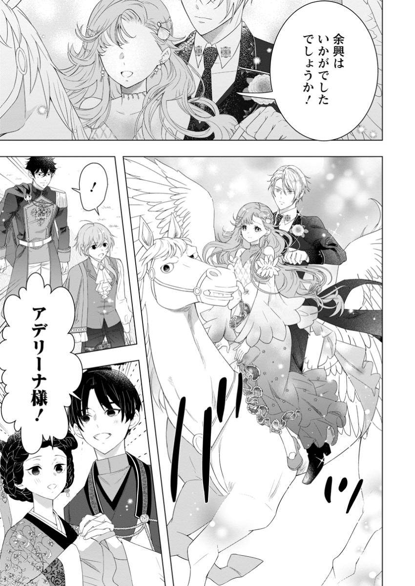 シンデレラの姉ですが、不本意ながら王子と結婚することになりました 第25.1話 - Page 3