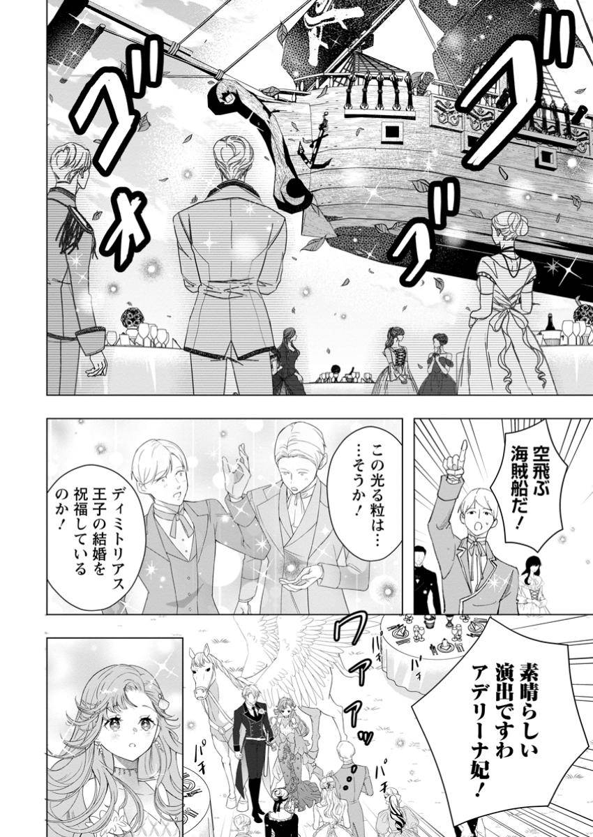 シンデレラの姉ですが、不本意ながら王子と結婚することになりました 第25.1話 - Page 6