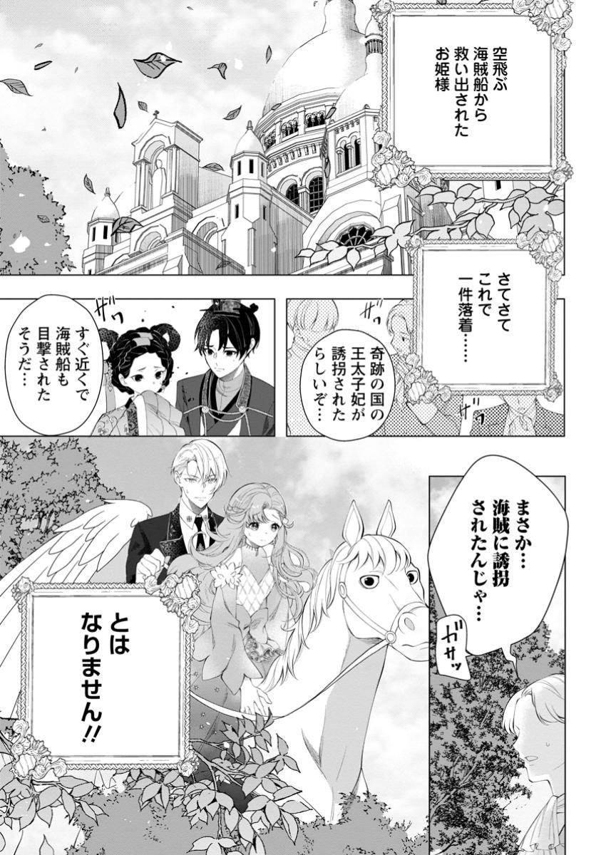 シンデレラの姉ですが、不本意ながら王子と結婚することになりました 第25.1話 - Page 1