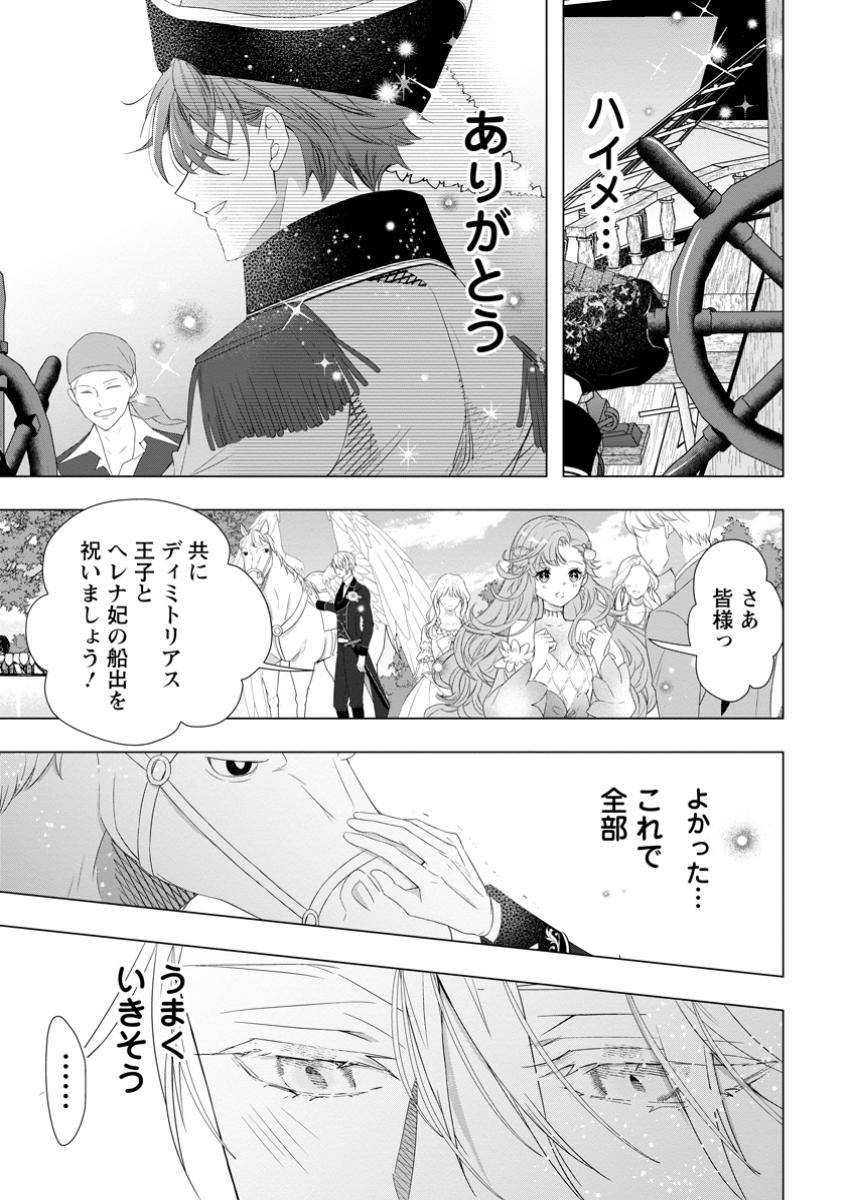 シンデレラの姉ですが、不本意ながら王子と結婚することになりました 第25.1話 - Page 7