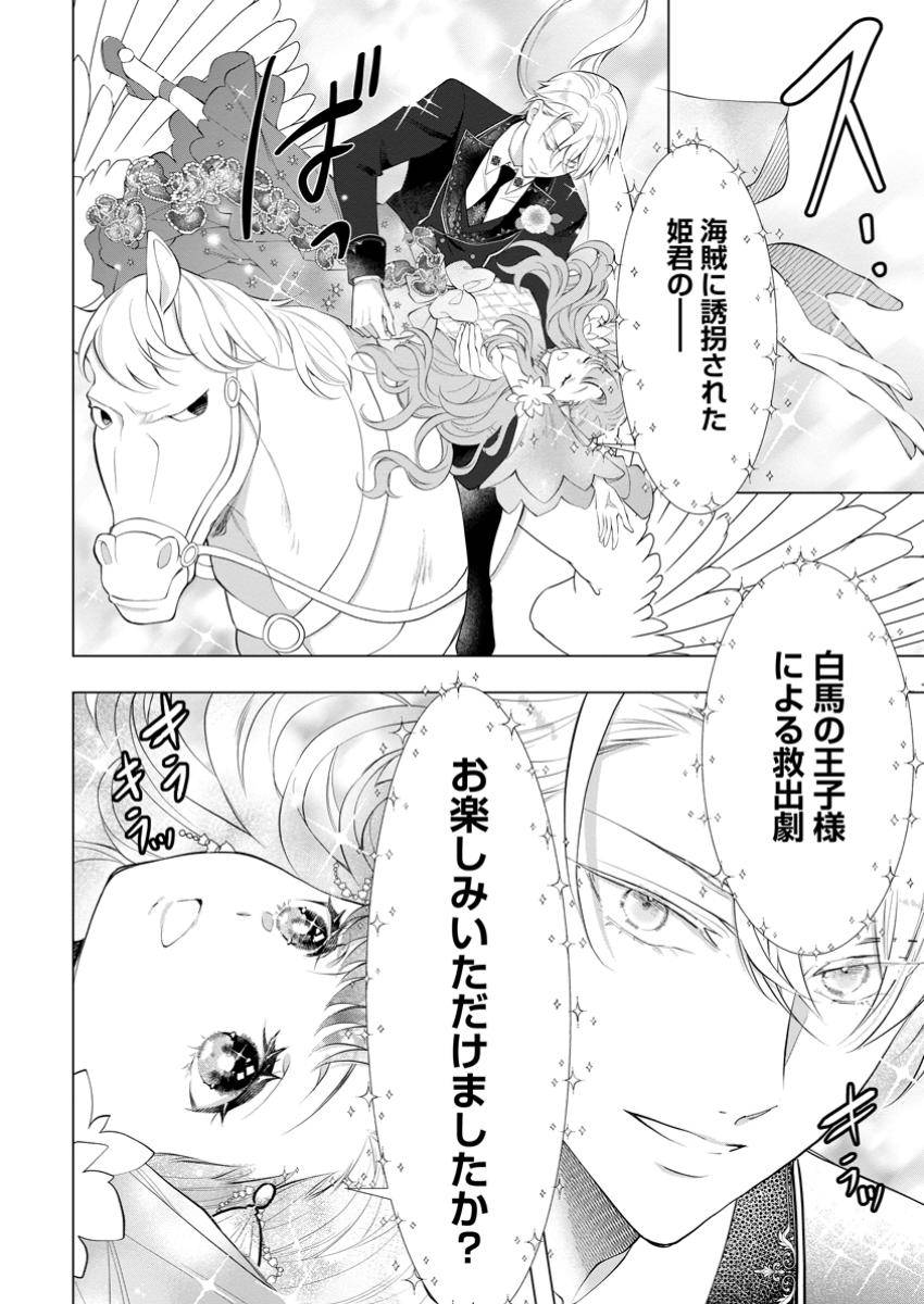 シンデレラの姉ですが、不本意ながら王子と結婚することになりました 第25.1話 - Page 4