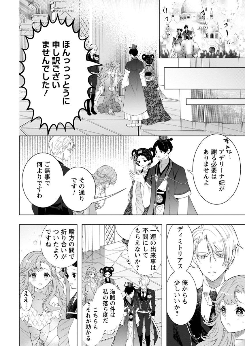 シンデレラの姉ですが、不本意ながら王子と結婚することになりました 第25.1話 - Page 8