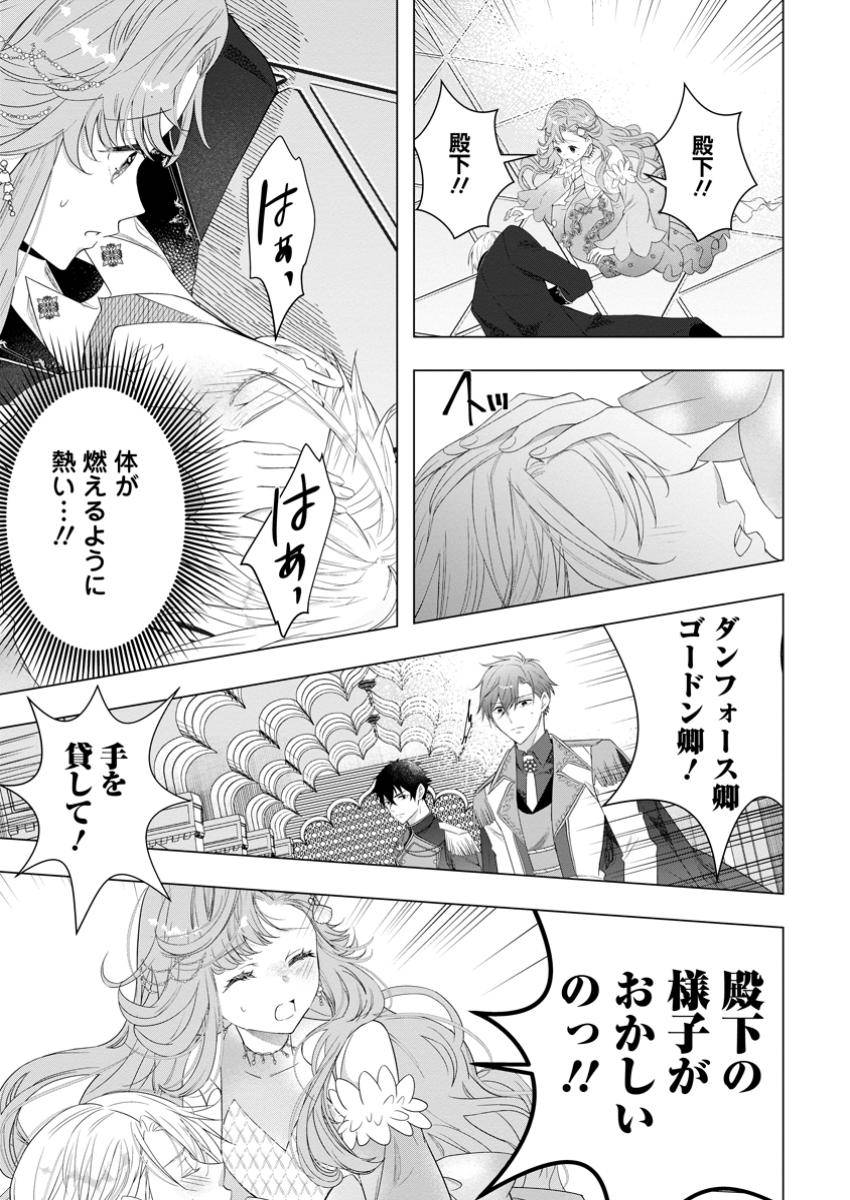 シンデレラの姉ですが、不本意ながら王子と結婚することになりました 第25.1話 - Page 11