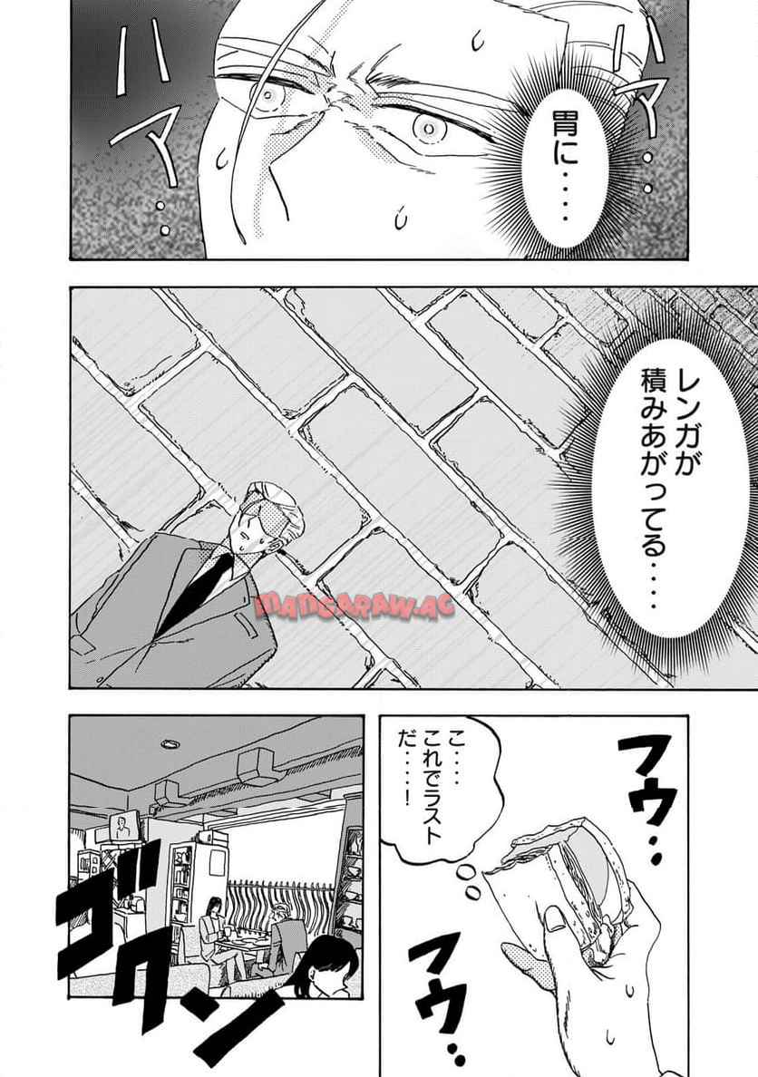 作田刑事の張り込み弁当 第4話 - Page 14