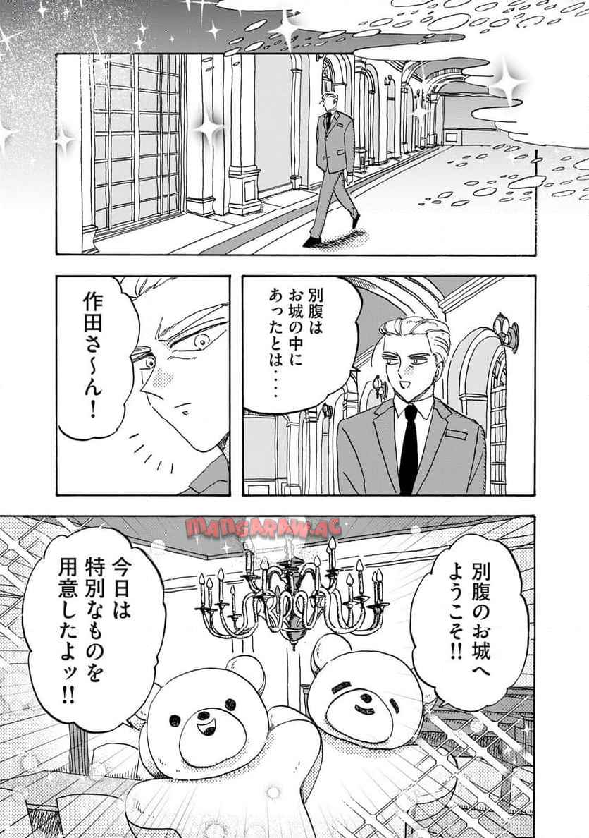 作田刑事の張り込み弁当 第4話 - Page 21