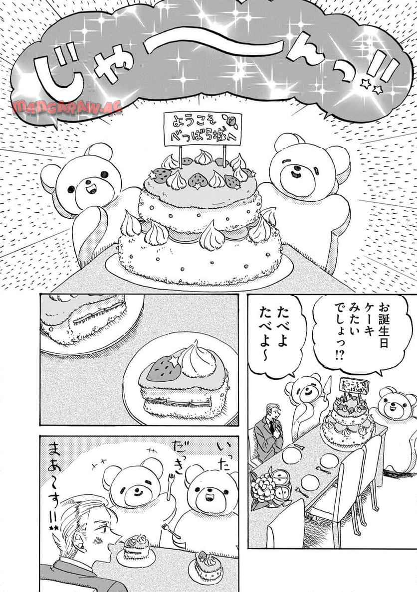 作田刑事の張り込み弁当 第4話 - Page 22