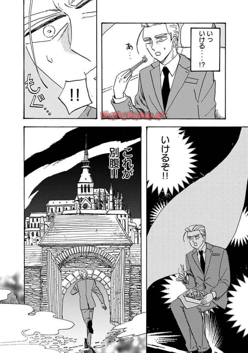 作田刑事の張り込み弁当 第4話 - Page 20