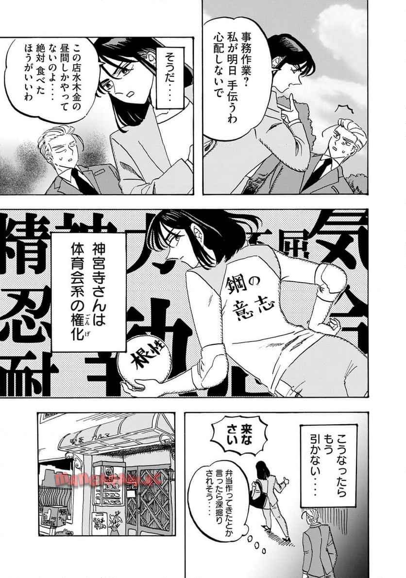 作田刑事の張り込み弁当 第4話 - Page 7