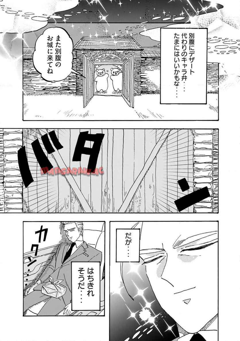 作田刑事の張り込み弁当 第4話 - Page 24
