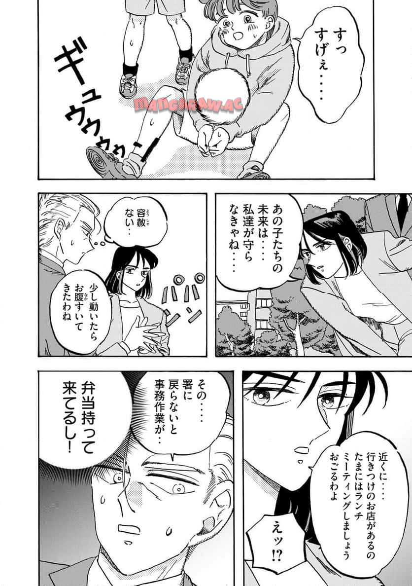 作田刑事の張り込み弁当 第4話 - Page 6