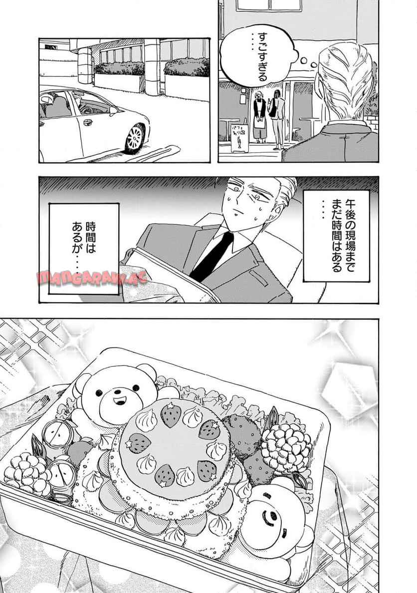 作田刑事の張り込み弁当 第4話 - Page 17