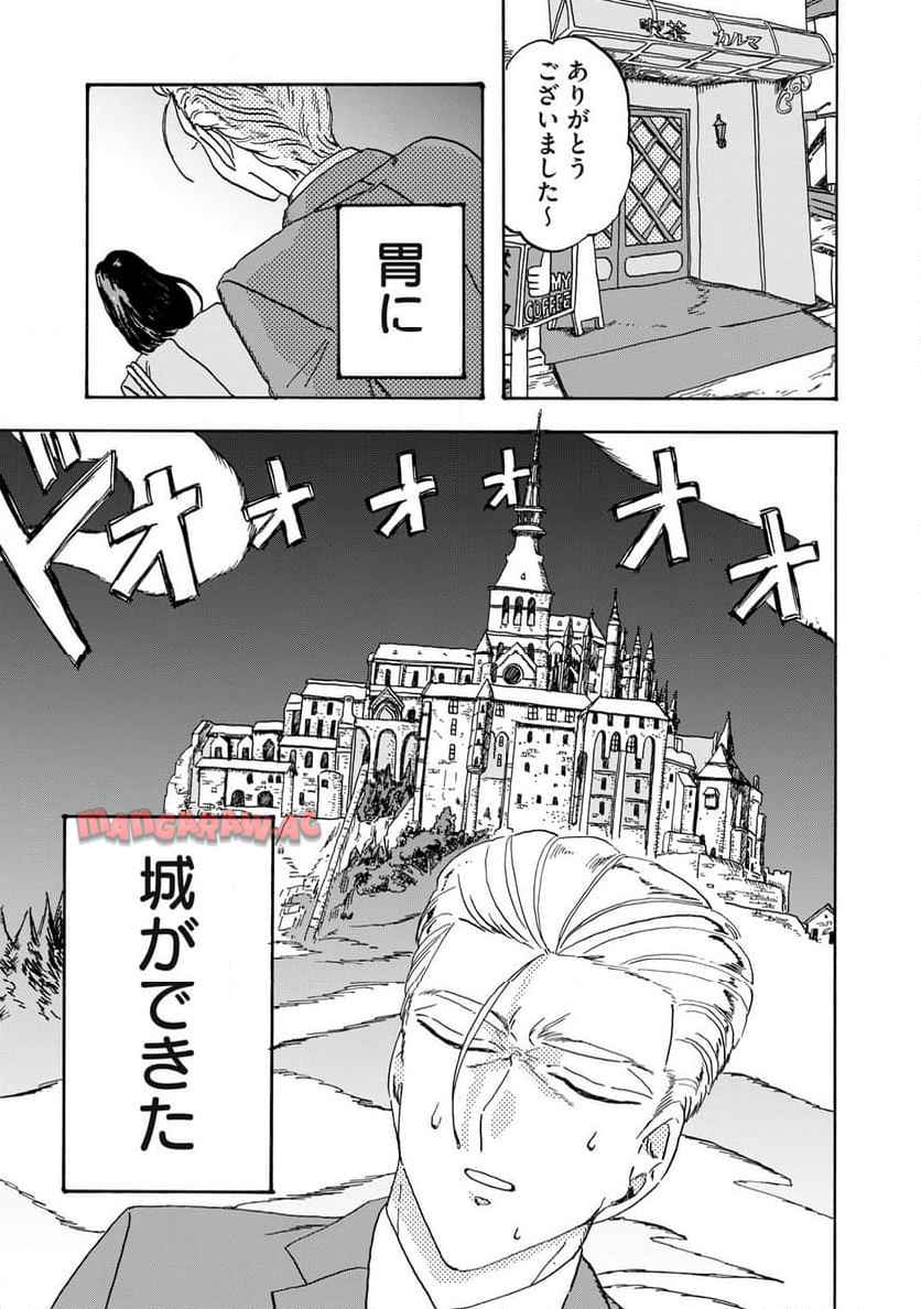 作田刑事の張り込み弁当 第4話 - Page 15