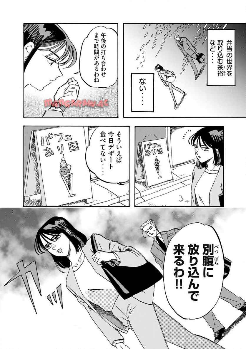 作田刑事の張り込み弁当 第4話 - Page 16