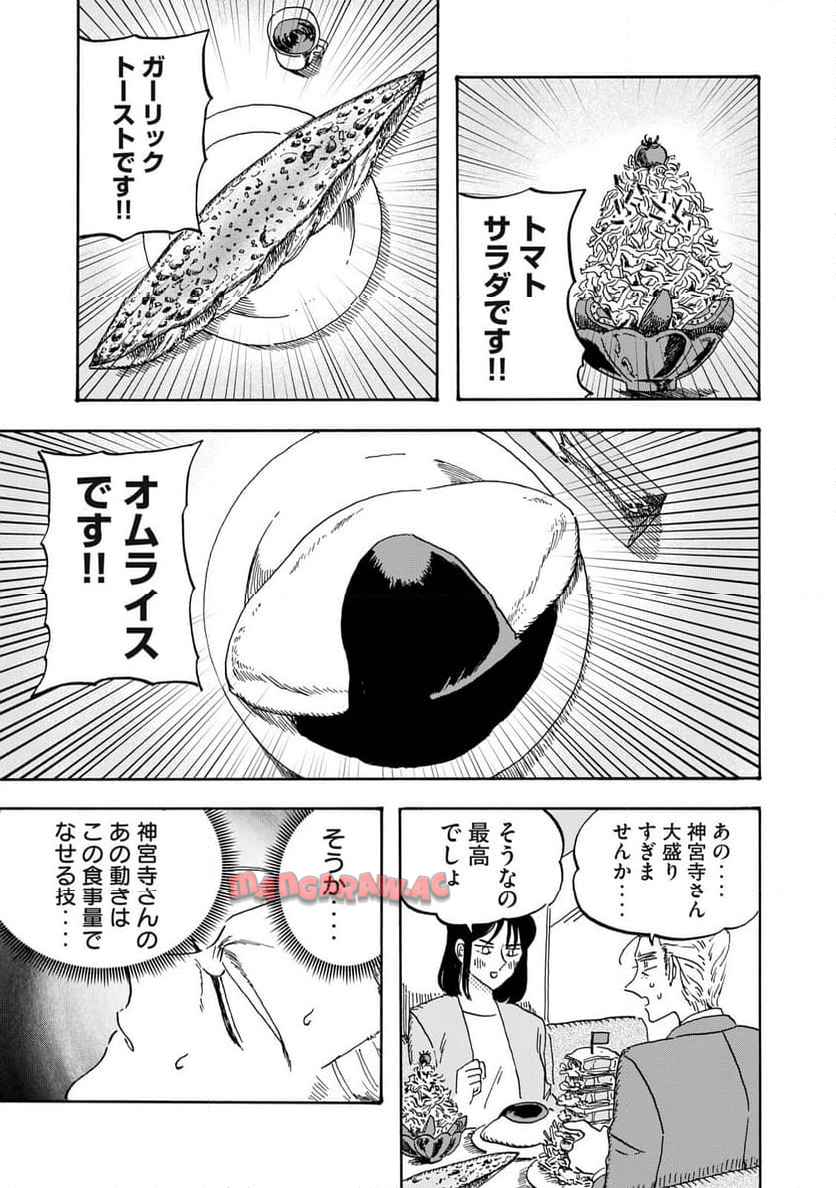 作田刑事の張り込み弁当 第4話 - Page 11