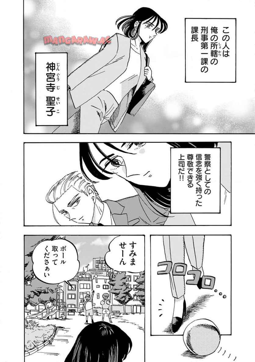 作田刑事の張り込み弁当 第4話 - Page 4