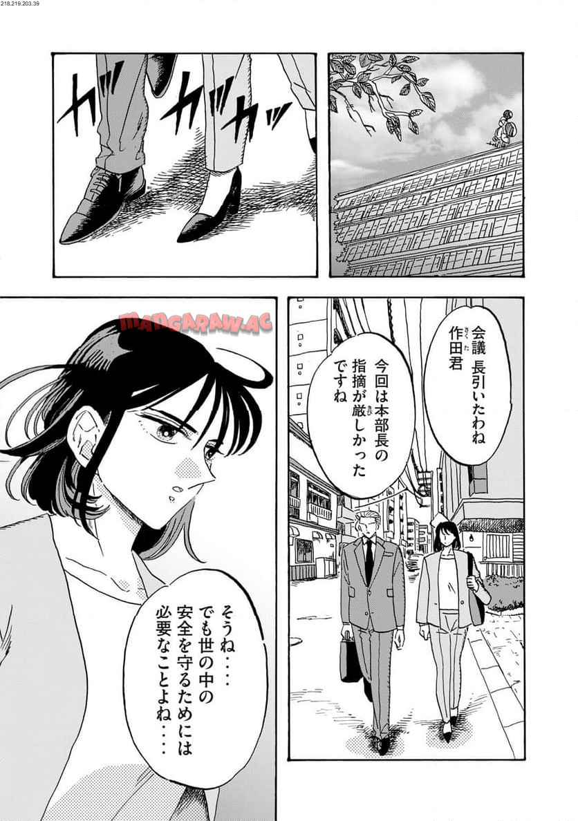 作田刑事の張り込み弁当 第4話 - Page 3