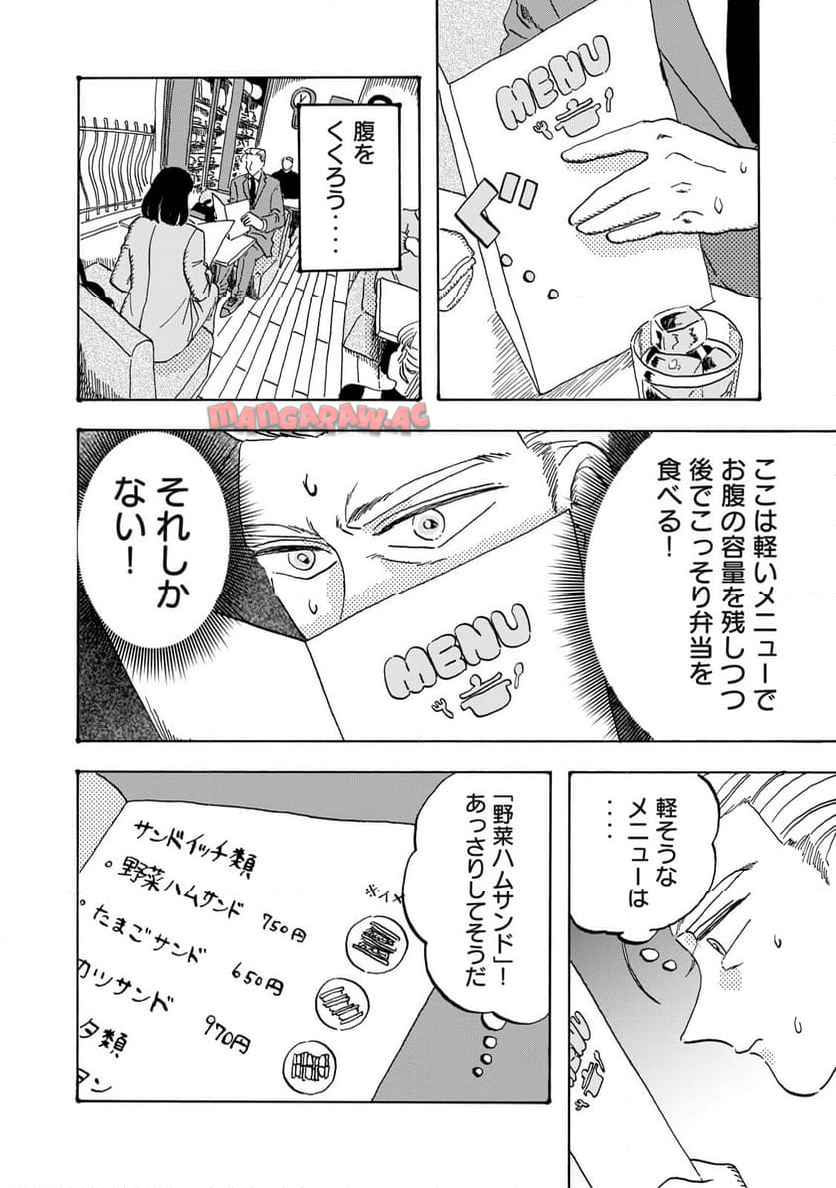 作田刑事の張り込み弁当 第4話 - Page 8