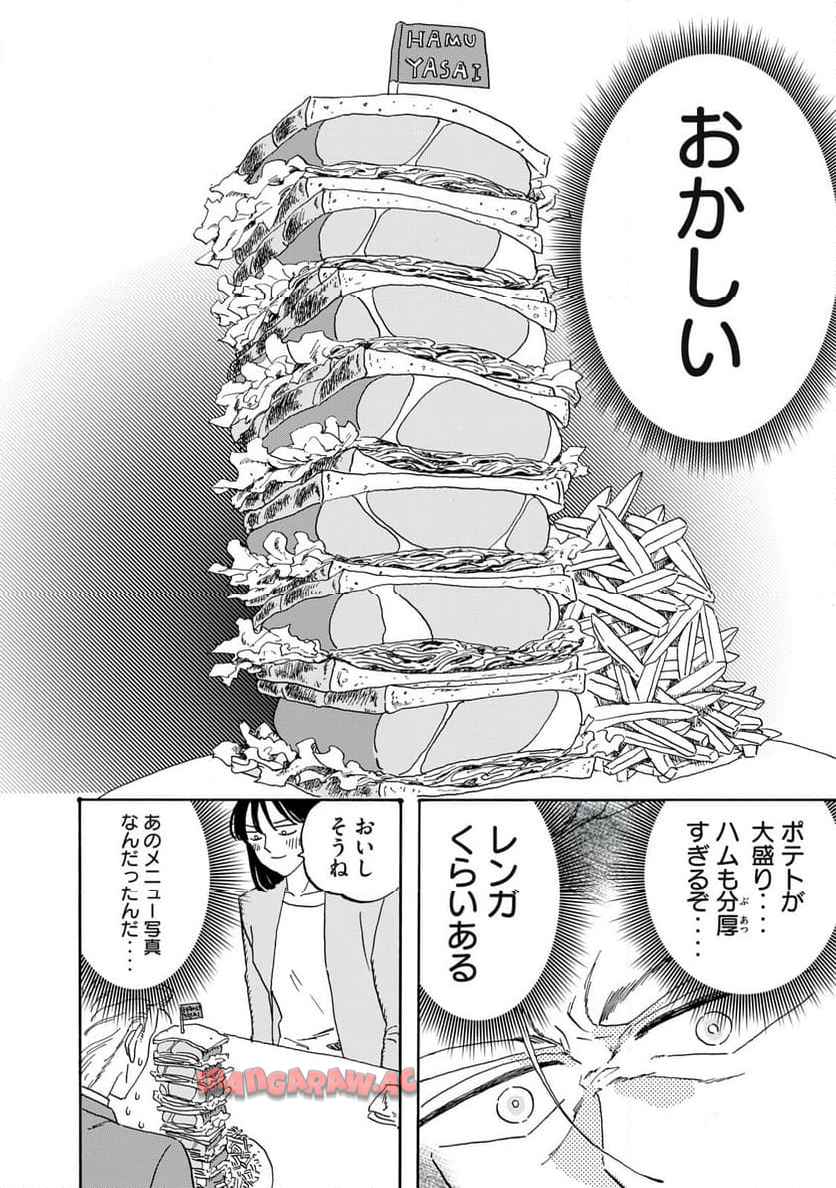作田刑事の張り込み弁当 第4話 - Page 10