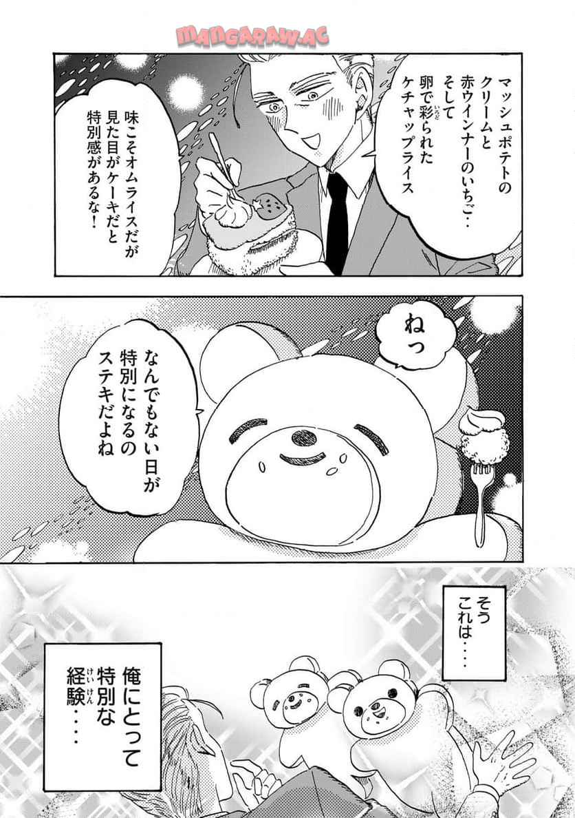 作田刑事の張り込み弁当 第4話 - Page 23