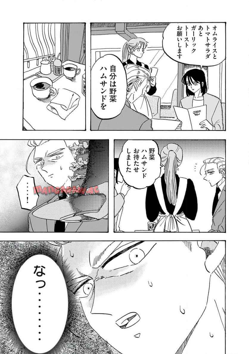 作田刑事の張り込み弁当 第4話 - Page 9