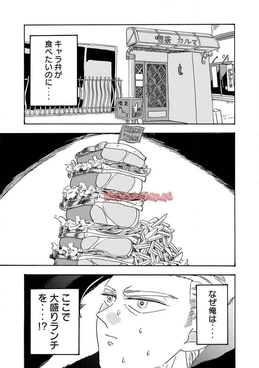 作田刑事の張り込み弁当 第4話 - Page 1
