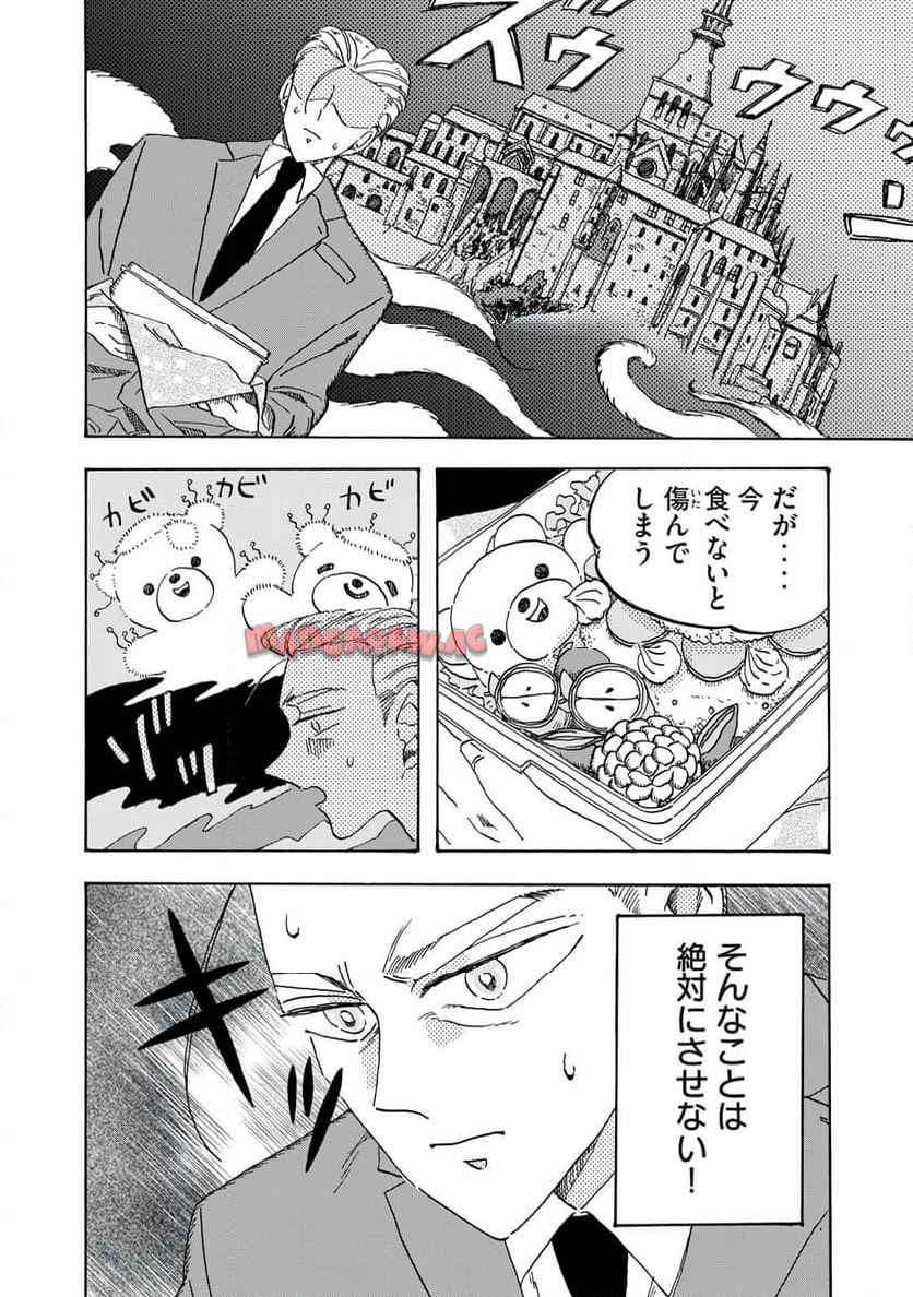作田刑事の張り込み弁当 第4話 - Page 18