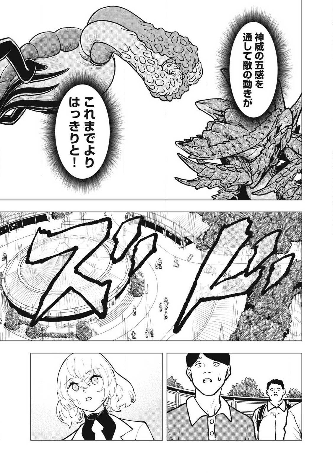 怪獣カムイ 第22話 - Page 13
