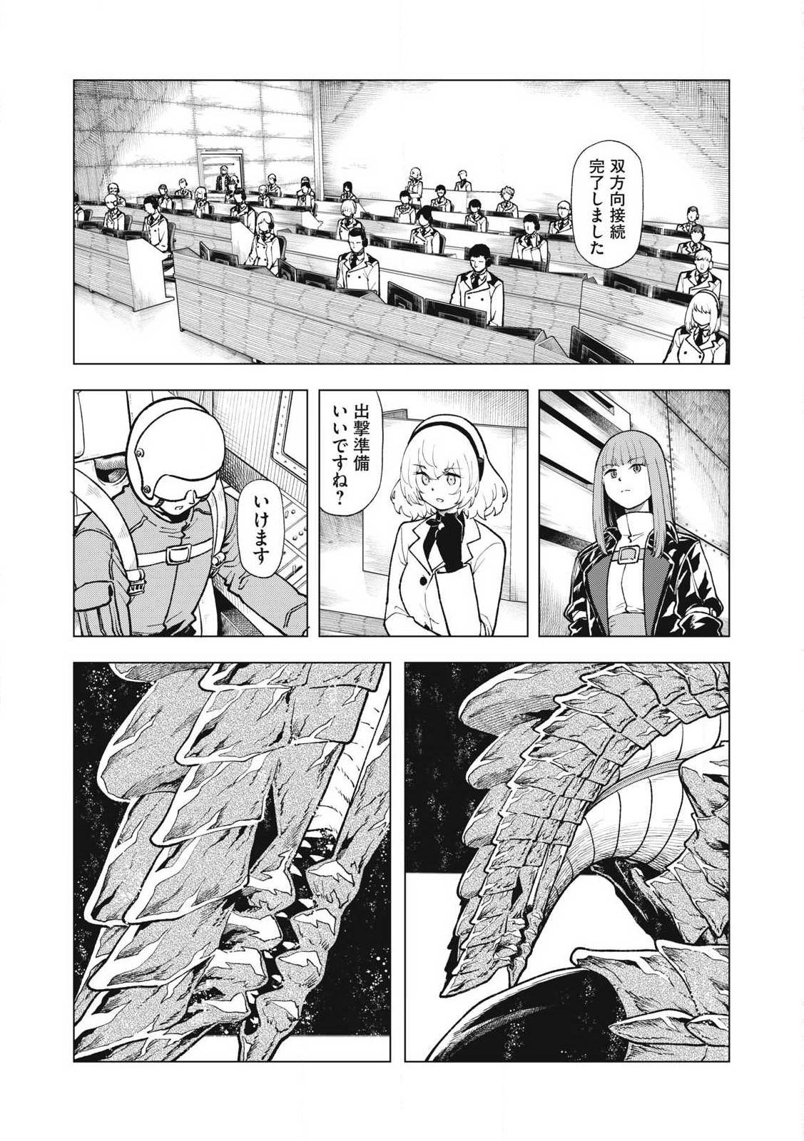 怪獣カムイ 第22話 - Page 6