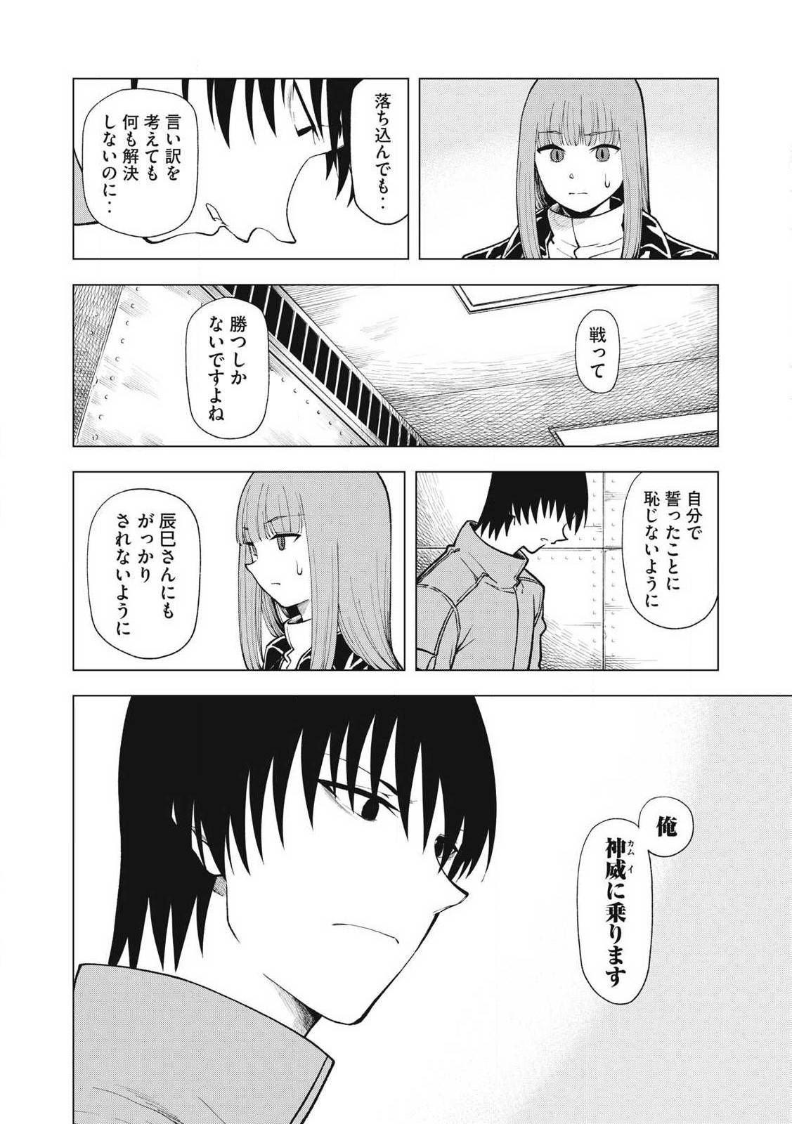 怪獣カムイ 第22話 - Page 4