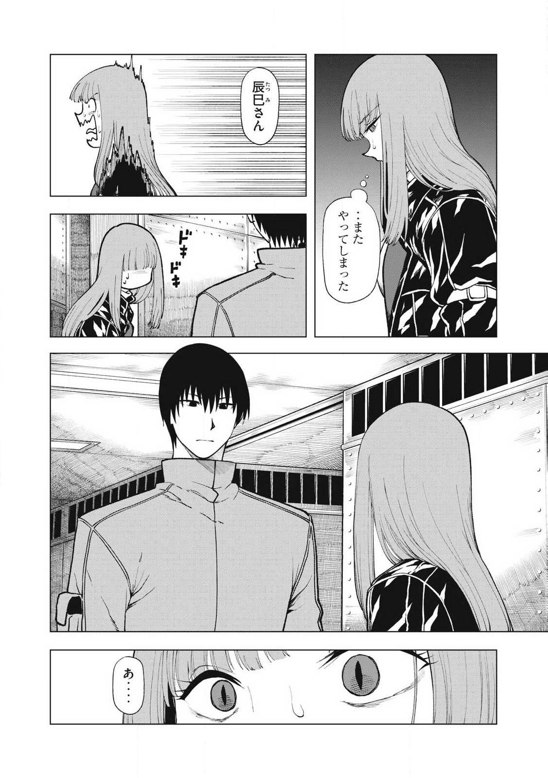 怪獣カムイ 第22話 - Page 2