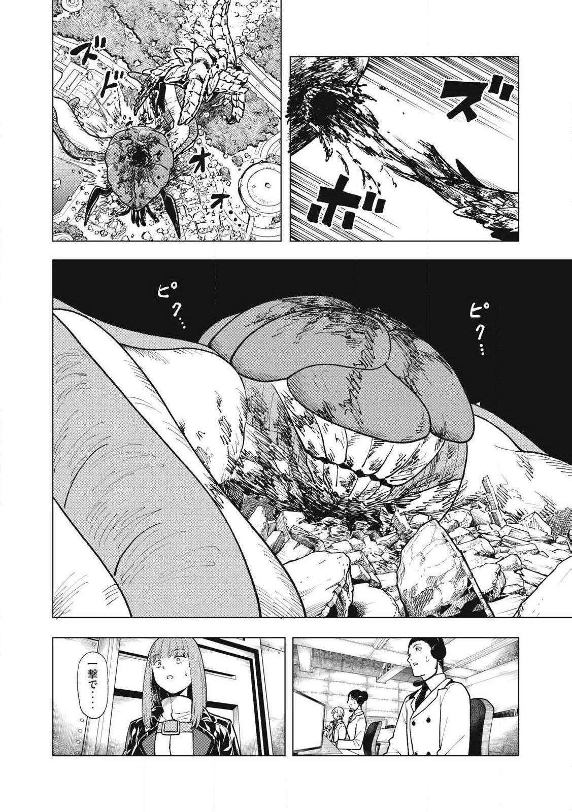怪獣カムイ 第22話 - Page 16