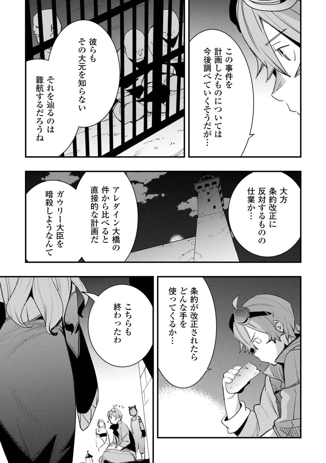 工芸職人《クラフトマン》はセカンドライフを謳歌する 第13話 - Page 13