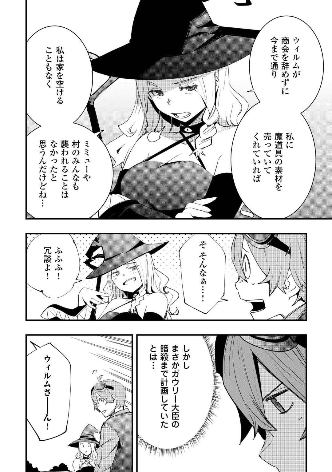 工芸職人《クラフトマン》はセカンドライフを謳歌する 第13話 - Page 8