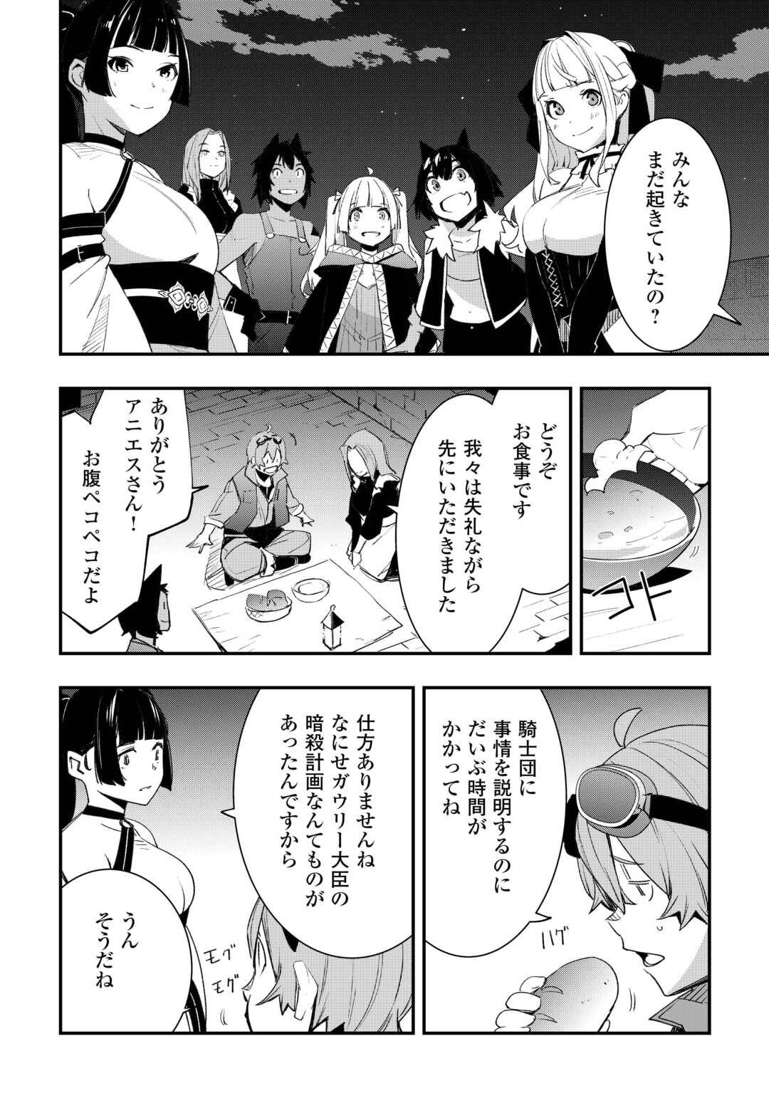 工芸職人《クラフトマン》はセカンドライフを謳歌する 第13話 - Page 12